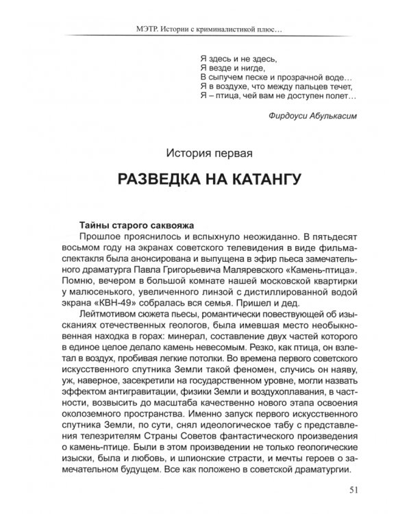 Мэтр. Истории с криминалистикой плюс… Русская эпопея
