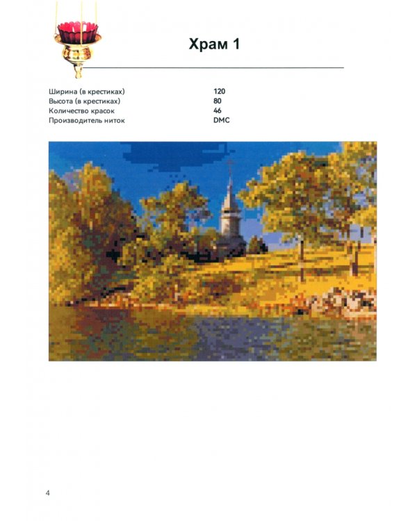 Вышивка крестом. Выпуск 1