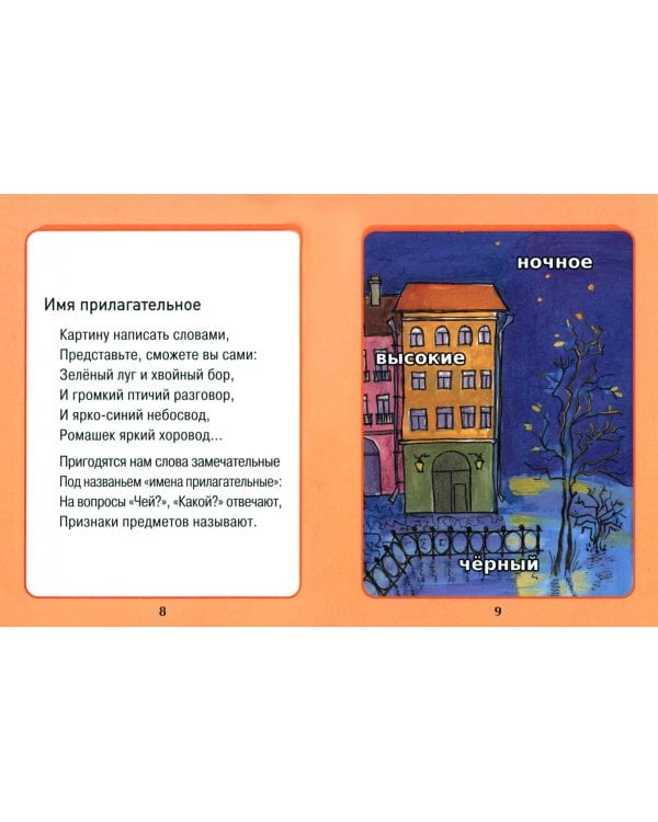 Шпаргалка-запоминалка по русскому языку (в стихах)