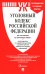 Уголовный кодекс РФ по состоянию на 29.01.2025 + путеводитель по судебной практике