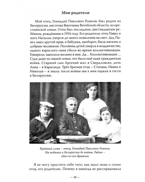 Девочка с Севера