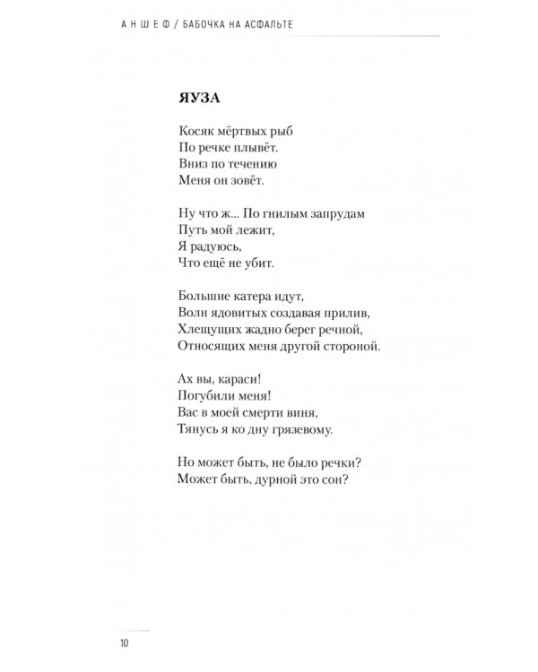 Бабочка на асфальте