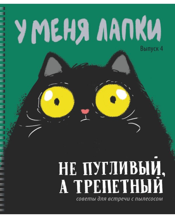 Тетрадь У меня лапки, 80 листов, клетка, в ассортименте