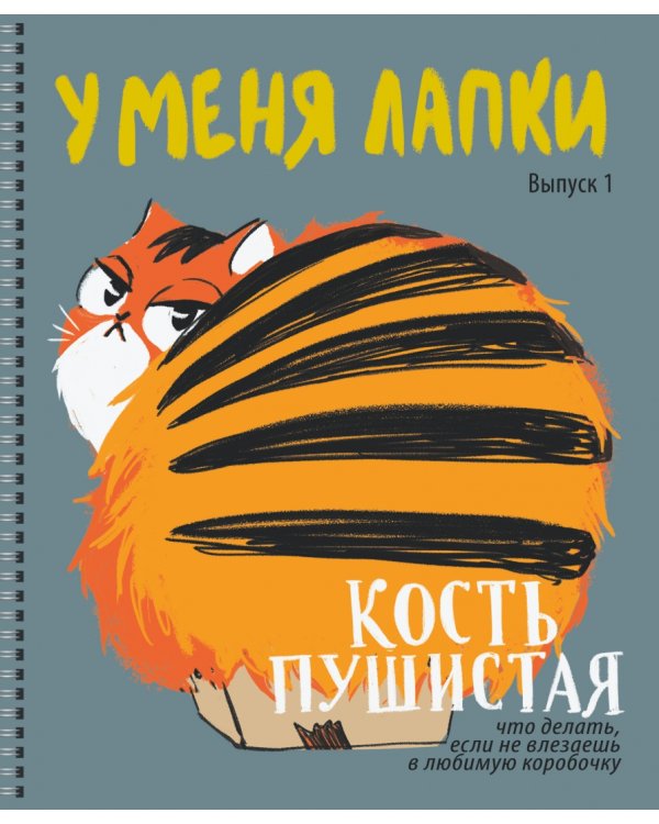 Тетрадь У меня лапки, 80 листов, клетка, в ассортименте