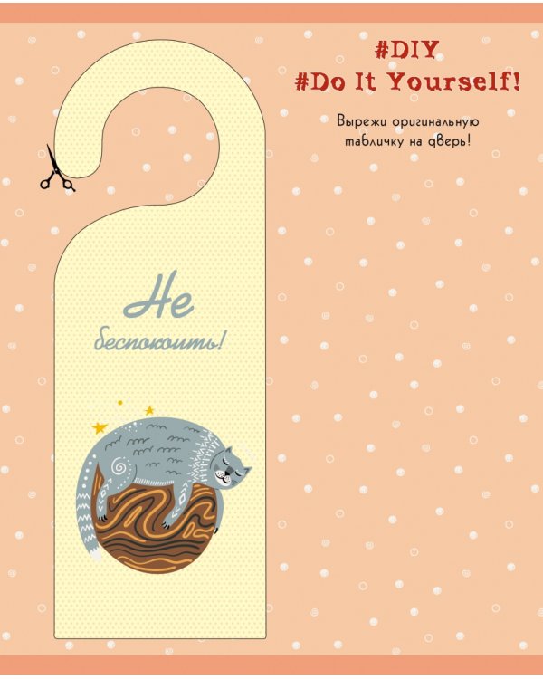 Тетрадь DIY Collection. Уют, 96 листов, клетка, в ассортименте