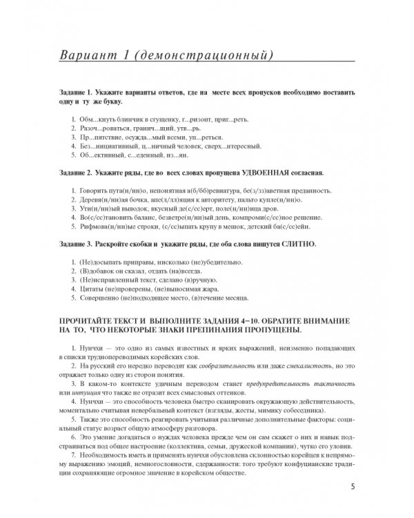 Материалы для подготовки к вступительным экзаменам по русскому языку в 9-й класс Лицея НИУ ВШЭ