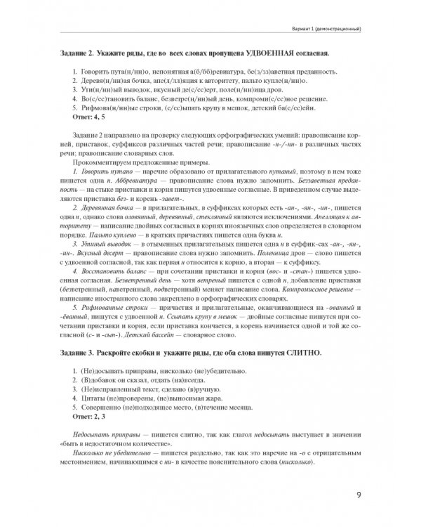 Материалы для подготовки к вступительным экзаменам по русскому языку в 9-й класс Лицея НИУ ВШЭ