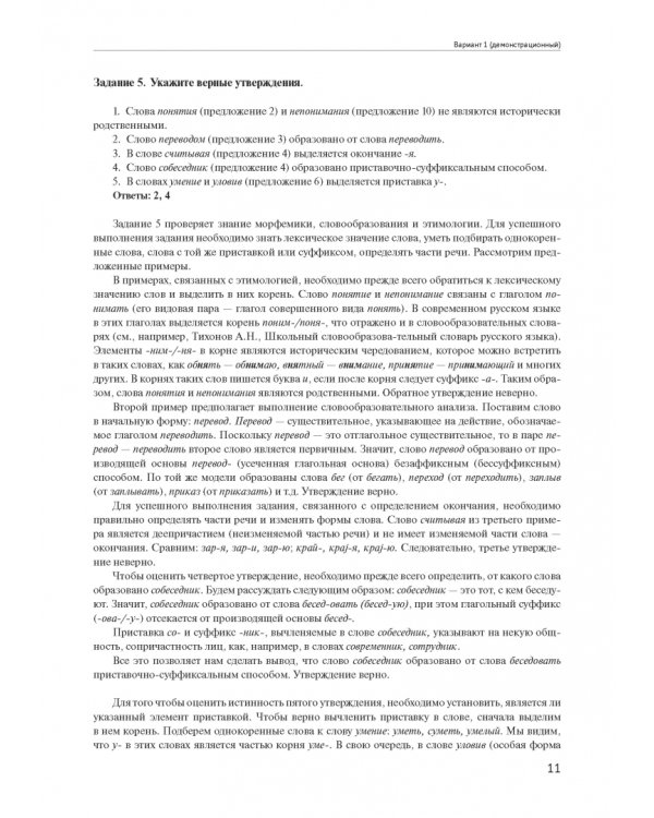 Материалы для подготовки к вступительным экзаменам по русскому языку в 9-й класс Лицея НИУ ВШЭ