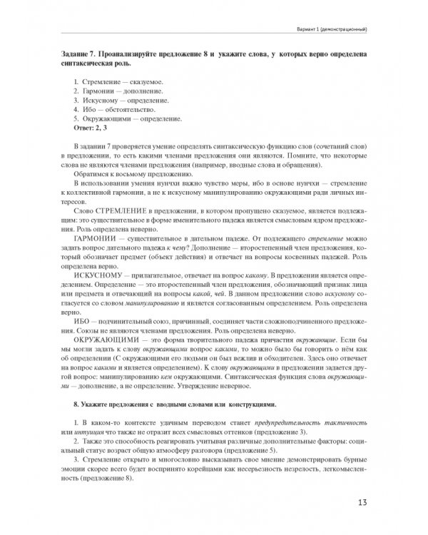 Материалы для подготовки к вступительным экзаменам по русскому языку в 9-й класс Лицея НИУ ВШЭ