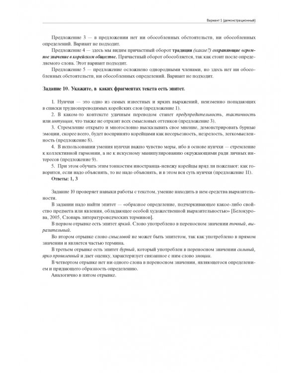 Материалы для подготовки к вступительным экзаменам по русскому языку в 9-й класс Лицея НИУ ВШЭ