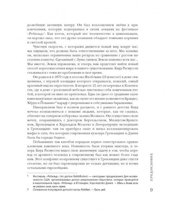 Король Туле. Биография Кнуда Расмуссена