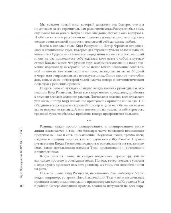 Король Туле. Биография Кнуда Расмуссена