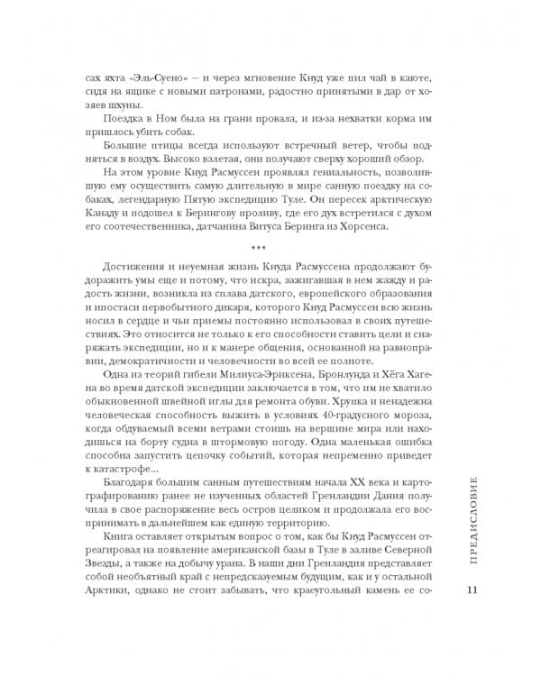 Король Туле. Биография Кнуда Расмуссена