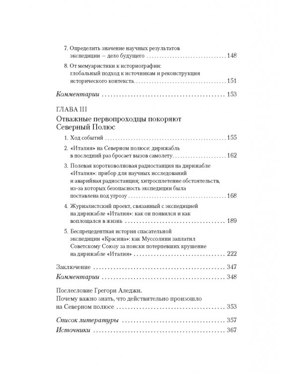 Умберто Нобиле и «Италия» на Северном полюсе