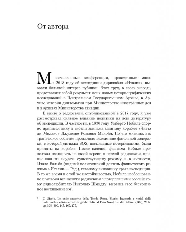 Умберто Нобиле и «Италия» на Северном полюсе