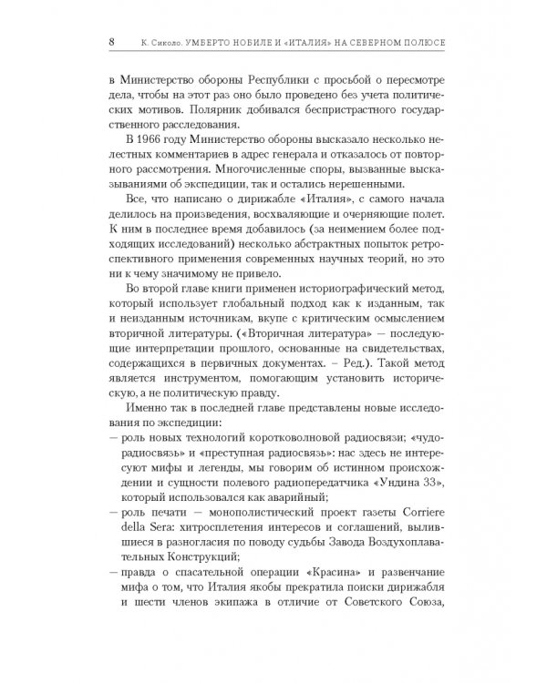 Умберто Нобиле и «Италия» на Северном полюсе