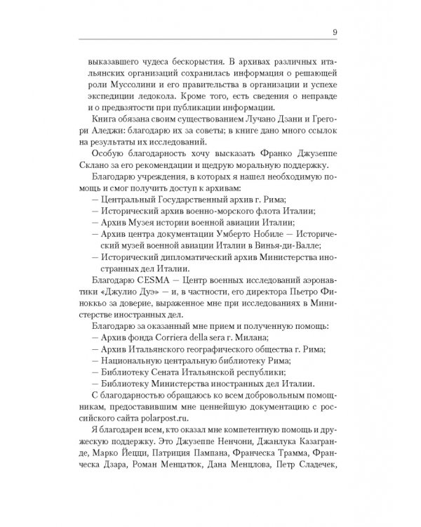 Умберто Нобиле и «Италия» на Северном полюсе