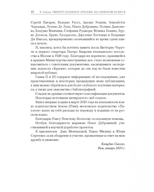 Умберто Нобиле и «Италия» на Северном полюсе