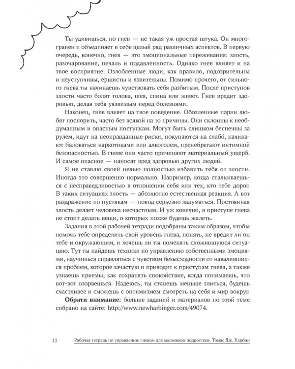 Рабочая тетрадь по управлению гневом для мальчиков-подростков. Навыки когнитивно-поведенческой терапии для снятия триггеров, управления сложными эмоциями и мирного решения проблем