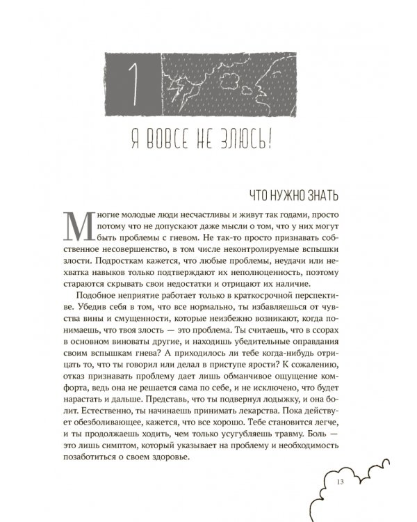 Рабочая тетрадь по управлению гневом для мальчиков-подростков. Навыки когнитивно-поведенческой терапии для снятия триггеров, управления сложными эмоциями и мирного решения проблем