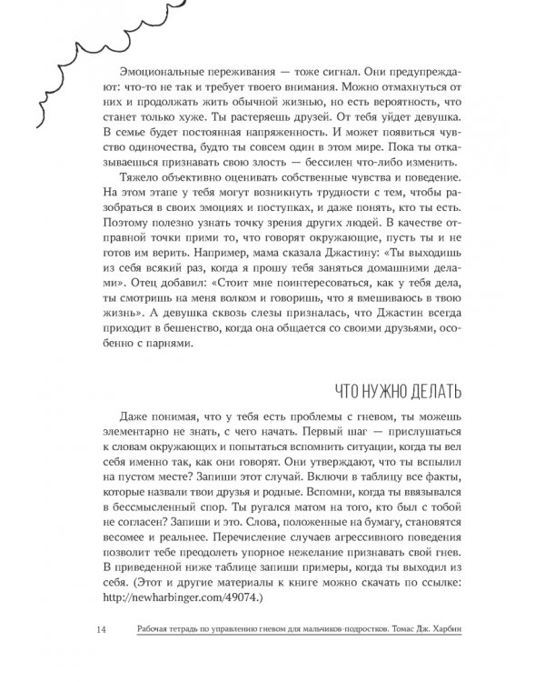 Рабочая тетрадь по управлению гневом для мальчиков-подростков. Навыки когнитивно-поведенческой терапии для снятия триггеров, управления сложными эмоциями и мирного решения проблем