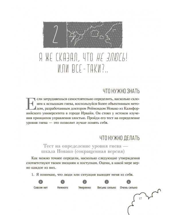 Рабочая тетрадь по управлению гневом для мальчиков-подростков. Навыки когнитивно-поведенческой терапии для снятия триггеров, управления сложными эмоциями и мирного решения проблем