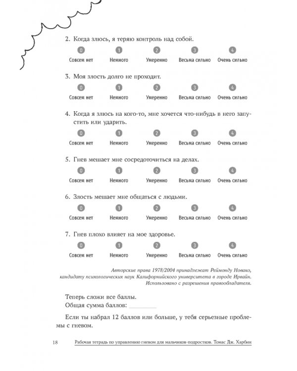 Рабочая тетрадь по управлению гневом для мальчиков-подростков. Навыки когнитивно-поведенческой терапии для снятия триггеров, управления сложными эмоциями и мирного решения проблем