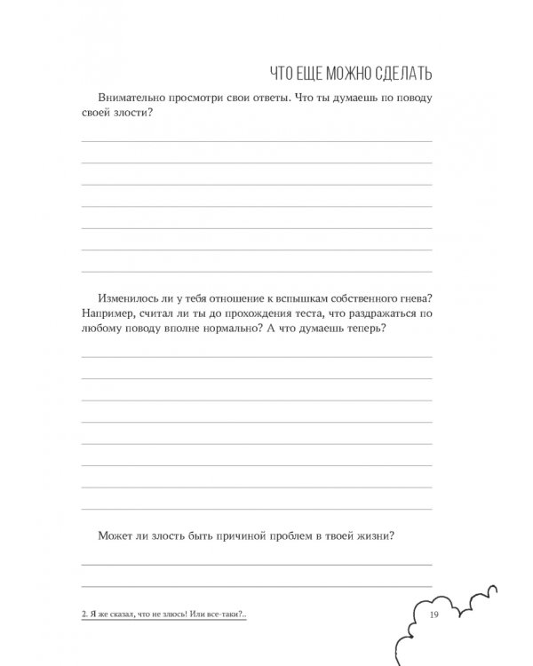 Рабочая тетрадь по управлению гневом для мальчиков-подростков. Навыки когнитивно-поведенческой терапии для снятия триггеров, управления сложными эмоциями и мирного решения проблем