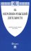 Федеральный закон "Об оперативно-розыскной деятельности" № 144-ФЗ