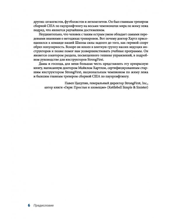 Анатомия силовых тренировок с гирями