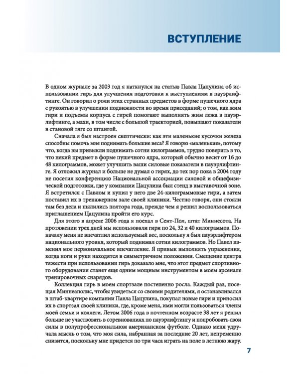 Анатомия силовых тренировок с гирями