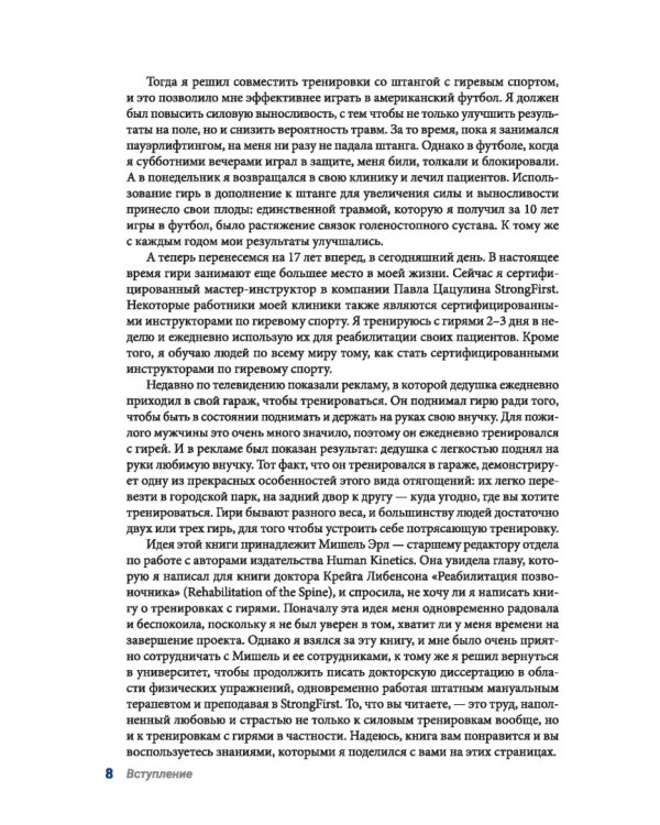 Анатомия силовых тренировок с гирями