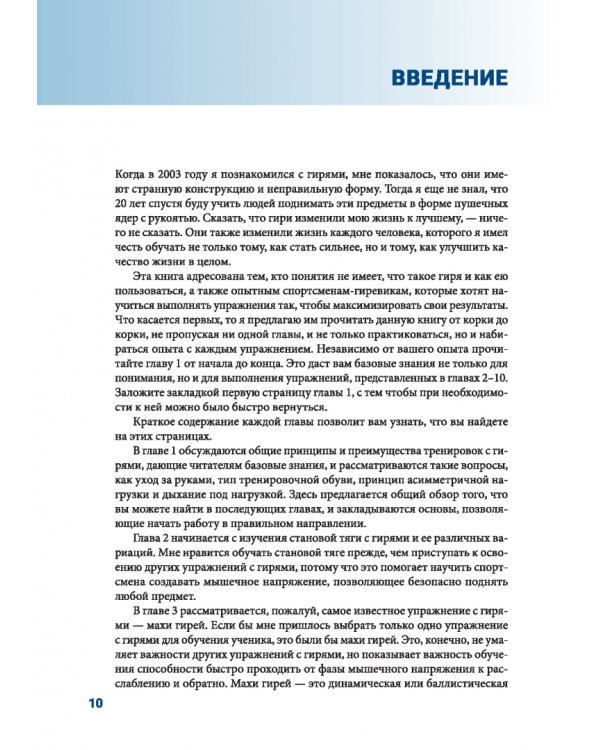 Анатомия силовых тренировок с гирями