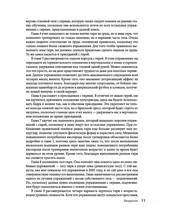 Анатомия силовых тренировок с гирями