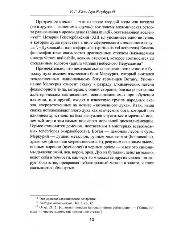 Дух Меркурий