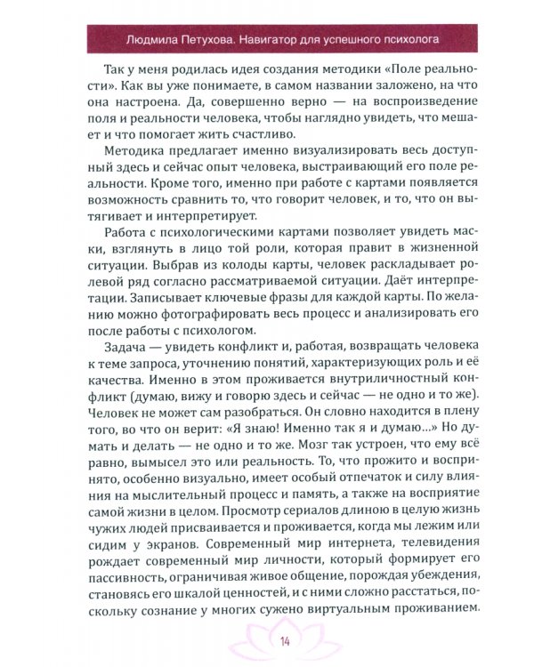 Навигатор для успешного психолога