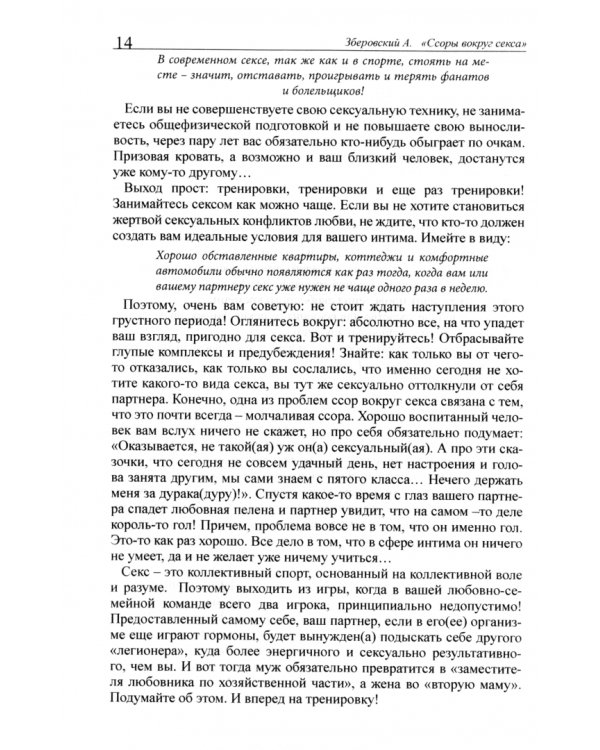 Ссоры вокруг секса, или Поиск интимного компромисса с мужчиной