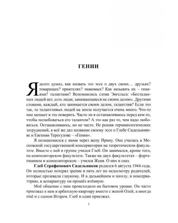 Жизнь прожить - не поле перейти