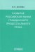 Развитие российской науки гражданского процессуального права
