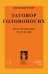 Заговор Головоногих. Мессианские рассказы