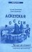 Аскетская Россия. Лучше не станет!