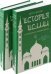 История ислама. 4 тома в 2-х переплетах