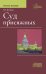 Суд присяжных. Учебно-методическое пособие