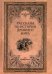 Рассказы по истории Древнего мира
