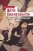 Дети Екклесиаста. Шестов, Бродский и другие