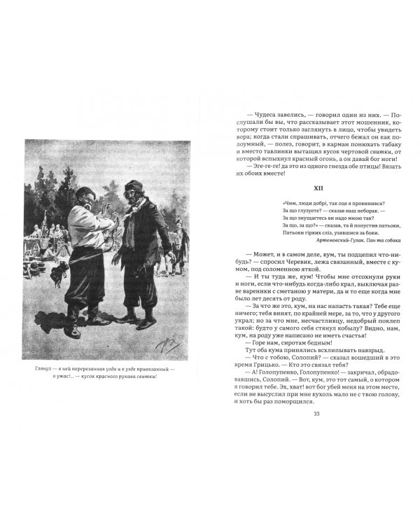 Вечера на хуторе близ Диканьки