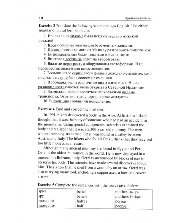 Думай по-английски. Сборник упражнений