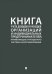 Книга учета доходов и расходов организаций и индивидуальных предпринимателей