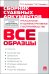 Сборник судебных документов. Гражданское и административное судопроизводство