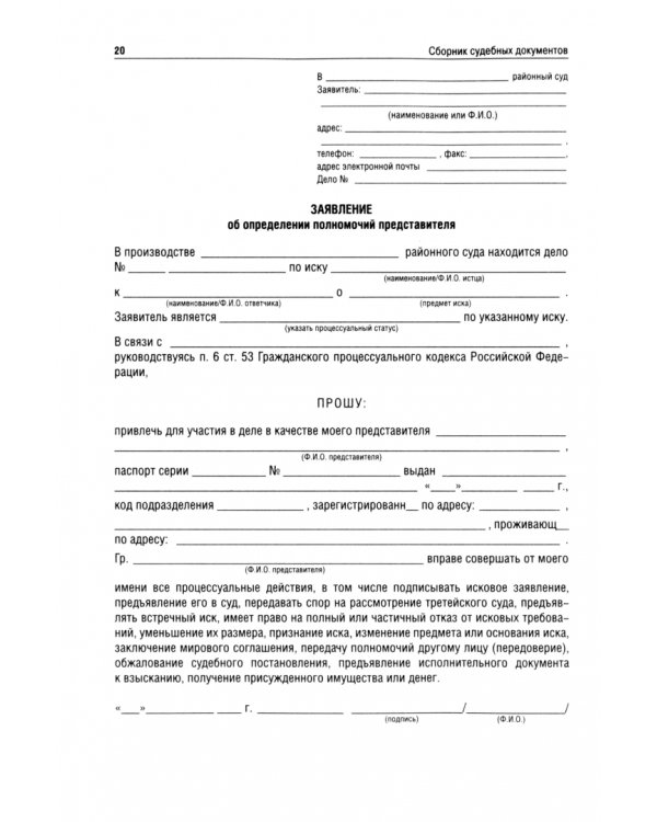 Сборник судебных документов. Гражданское и административное судопроизводство